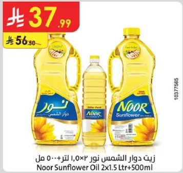 زيت دوار الشمس نور ١.٥ لتر + ٥٠٠ مل