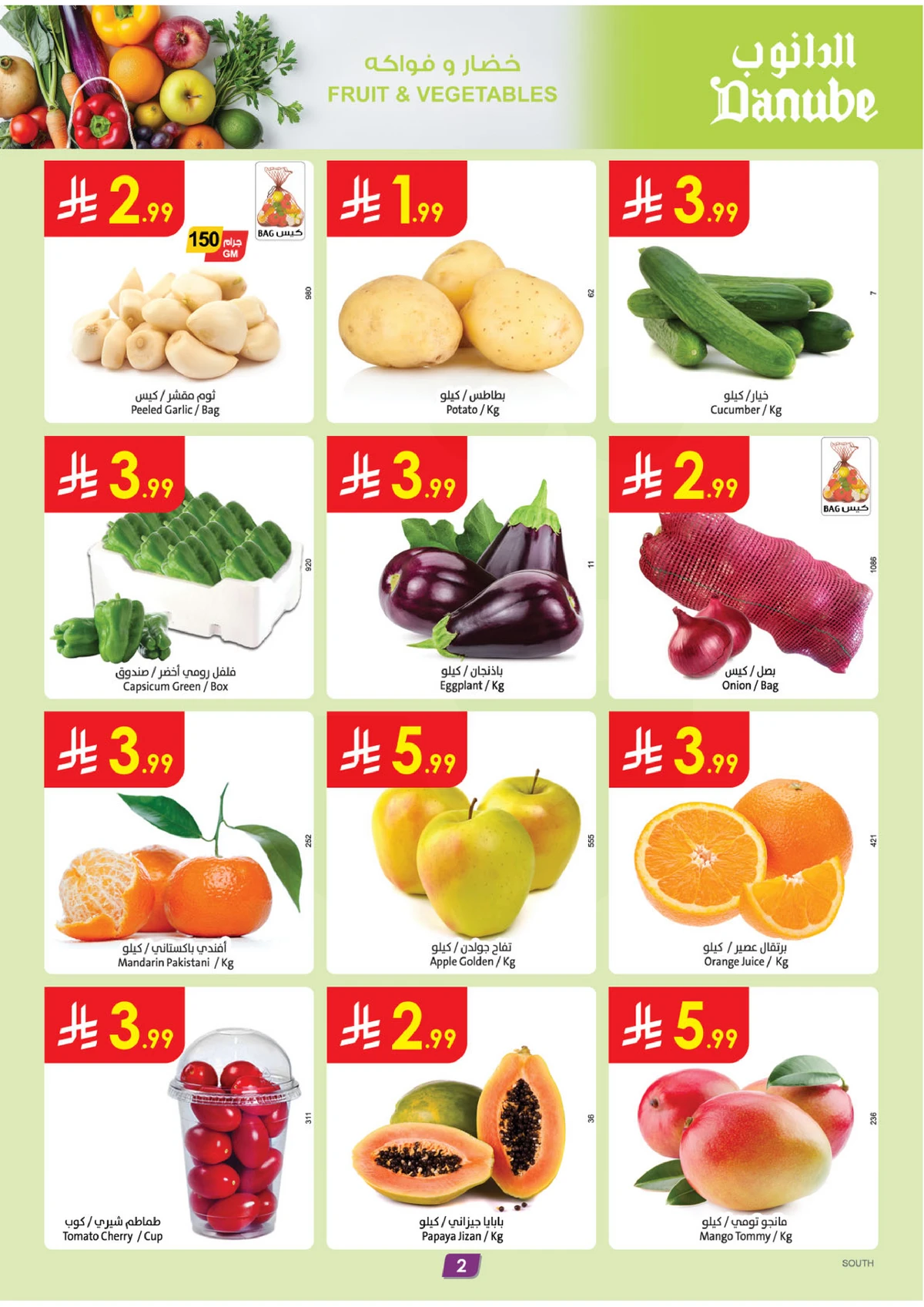 العروض الاسبوعية - صفحة 2