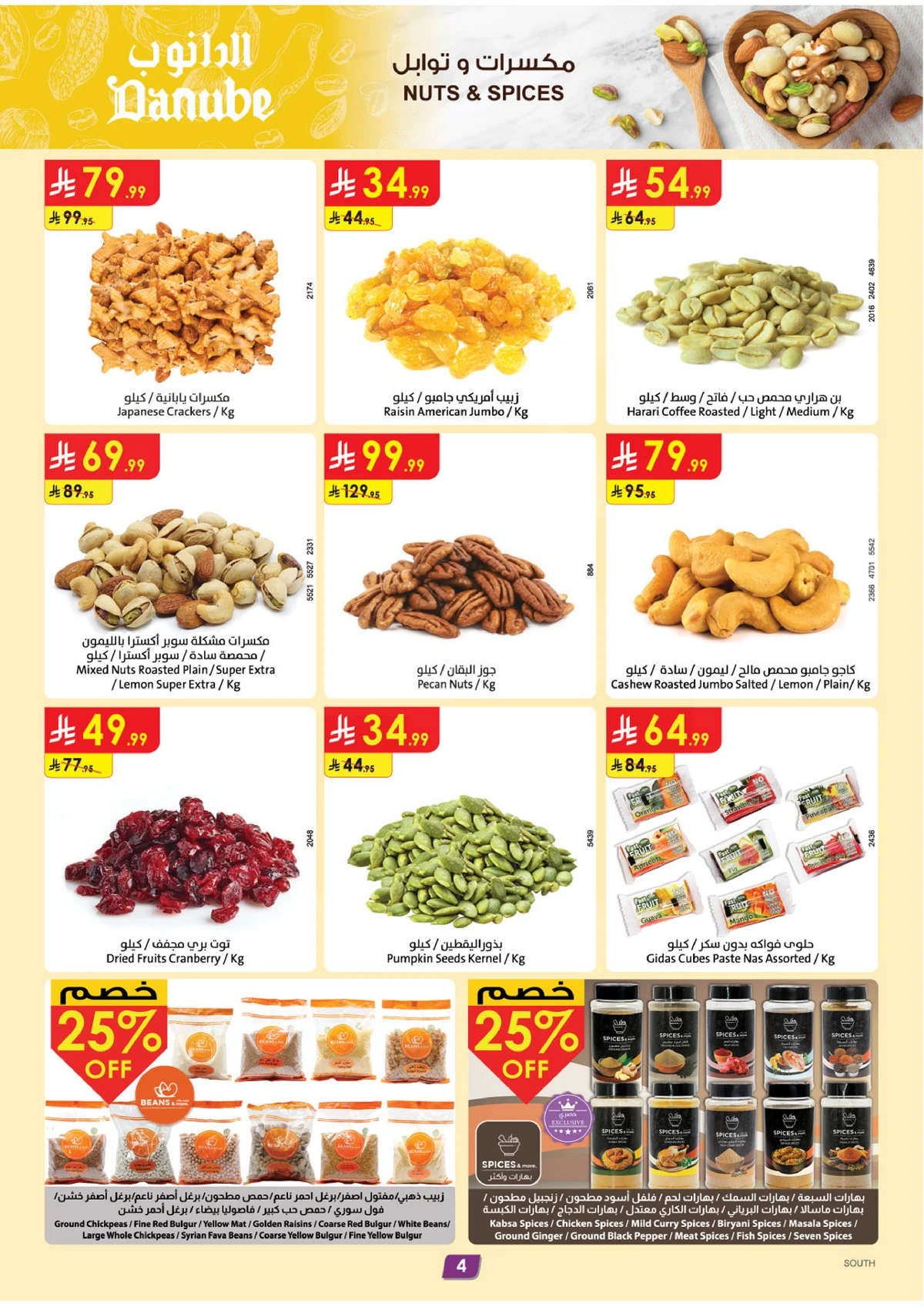 العروض الاسبوعية - صفحة 4