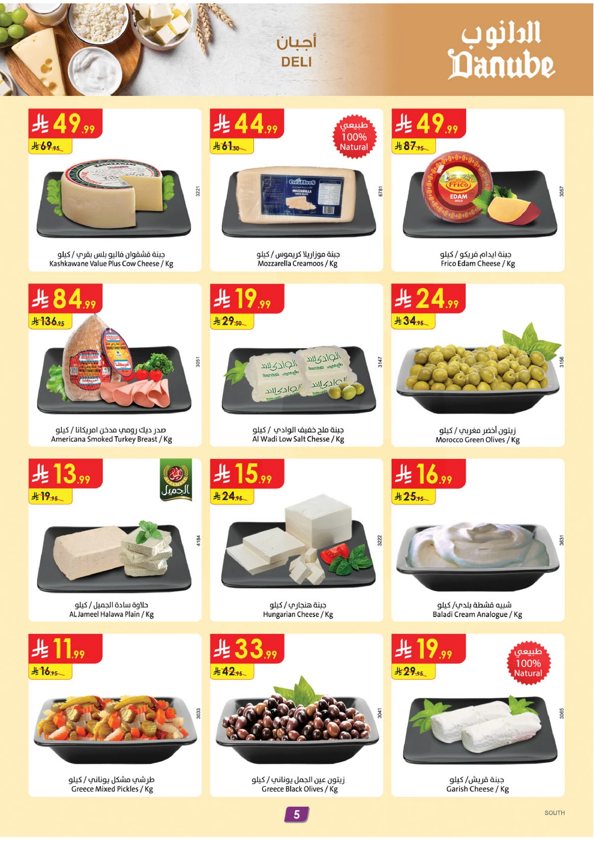 العروض الاسبوعية - صفحة 6