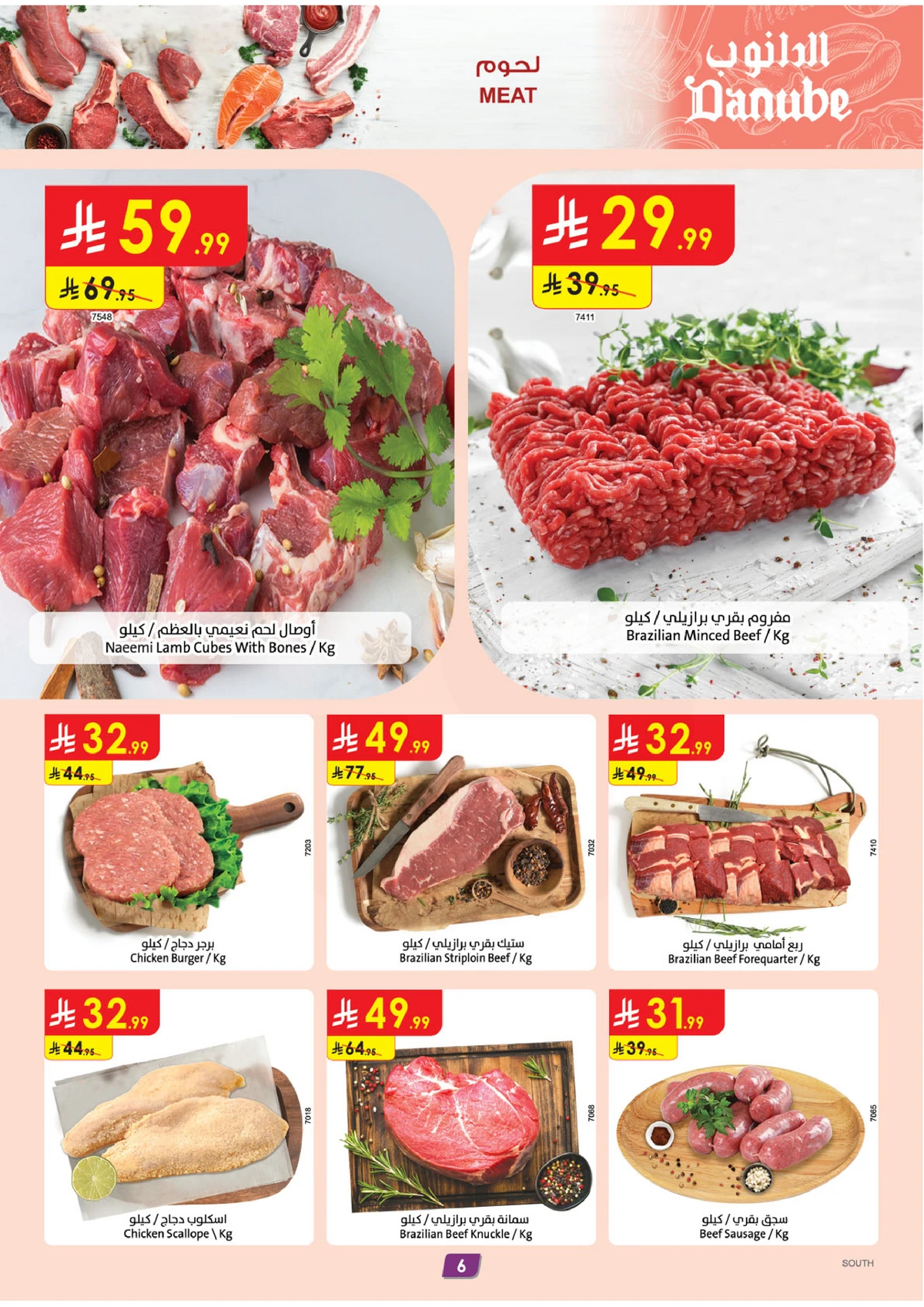 العروض الاسبوعية - صفحة 7