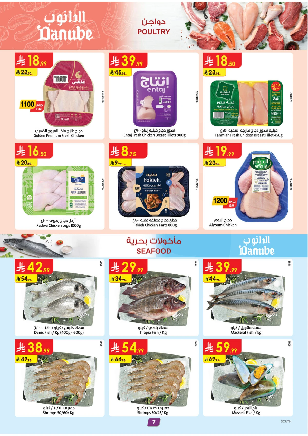 العروض الاسبوعية - صفحة 8