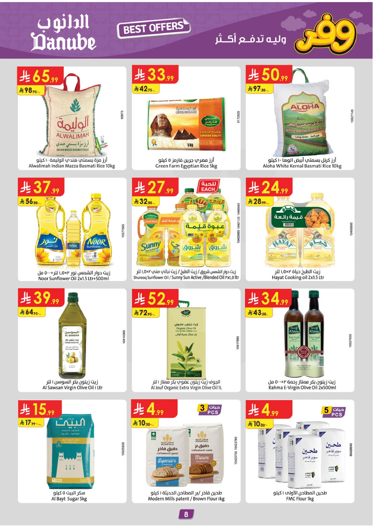 العروض الاسبوعية - صفحة 9