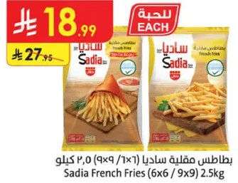 Sadia French Fries (6x6 / 9x9) 2.5kg