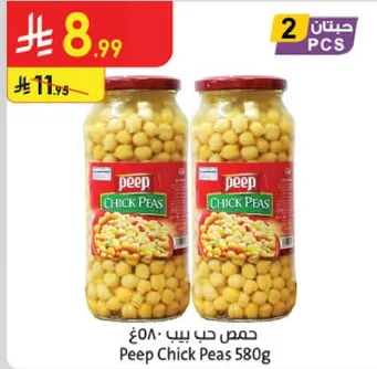 حمص حب بيب 580غ