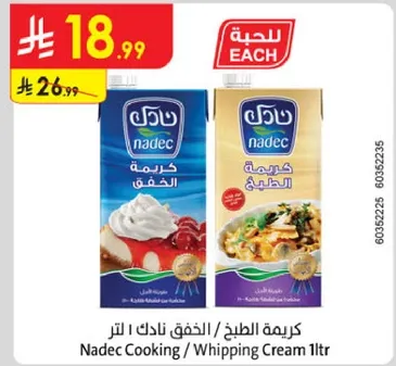 كريمه الطبخ / الخفق 1 لتر