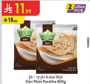 باراتا ساده داري 400غ