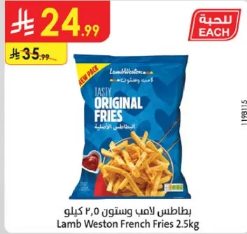 بطاطس لامب وستون 2.5 كيلو