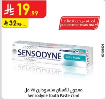 معجون للاسنان سنسوداين 75 مل