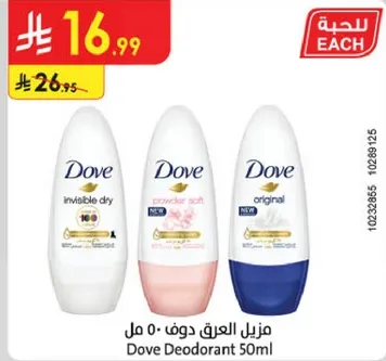 مزيل العرق دوف 50 مل