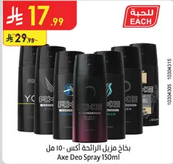 بخاخ مزيل الرايحه اكس 150 مل