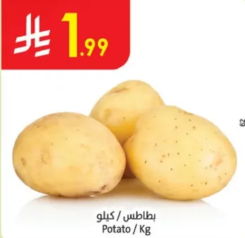 بطاطس / كيلو