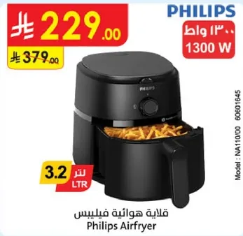 قلايه هواييه فيليبس