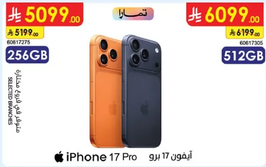 ايفون 17 برو