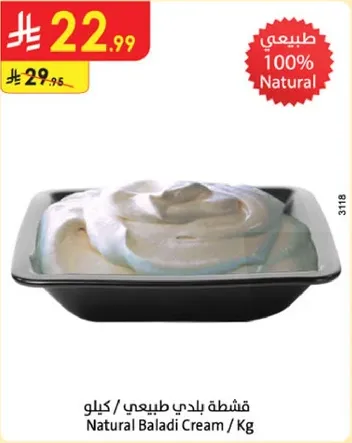 قشطه بلدي طبيعي / كيلوا