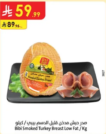 صدر دجاج مدخن قليل الدسم بيبي / كيلو