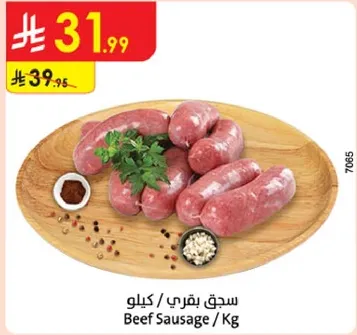 سجق بقري / كغ