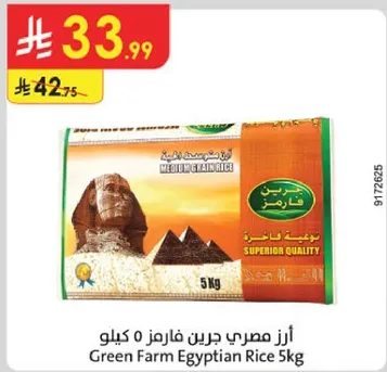 Green Farm Egyptian Rice 5kg