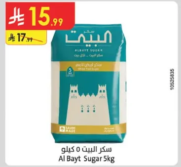 سكر البيت 0 كيلو