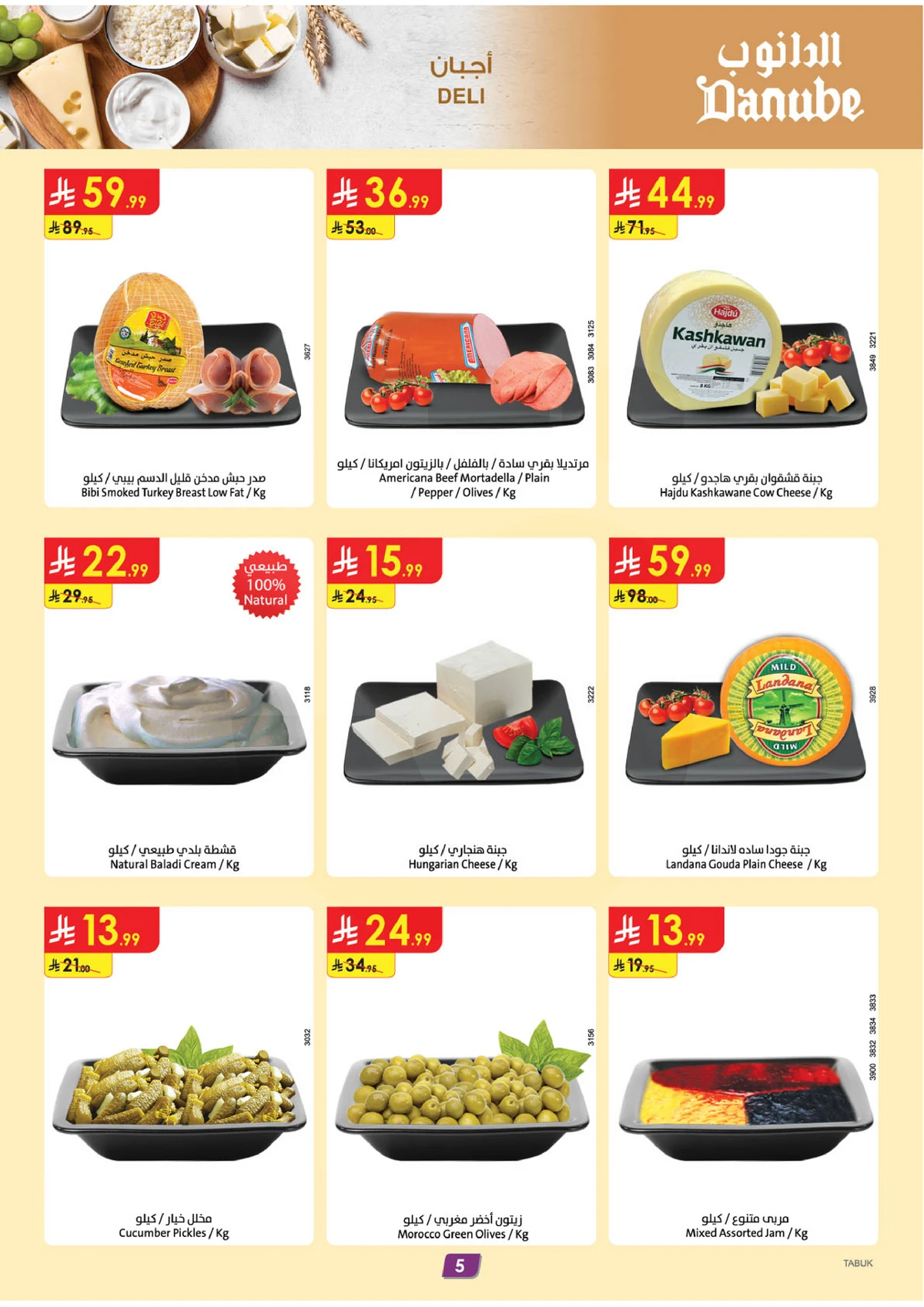 العروض الاسبوعية - صفحة 6