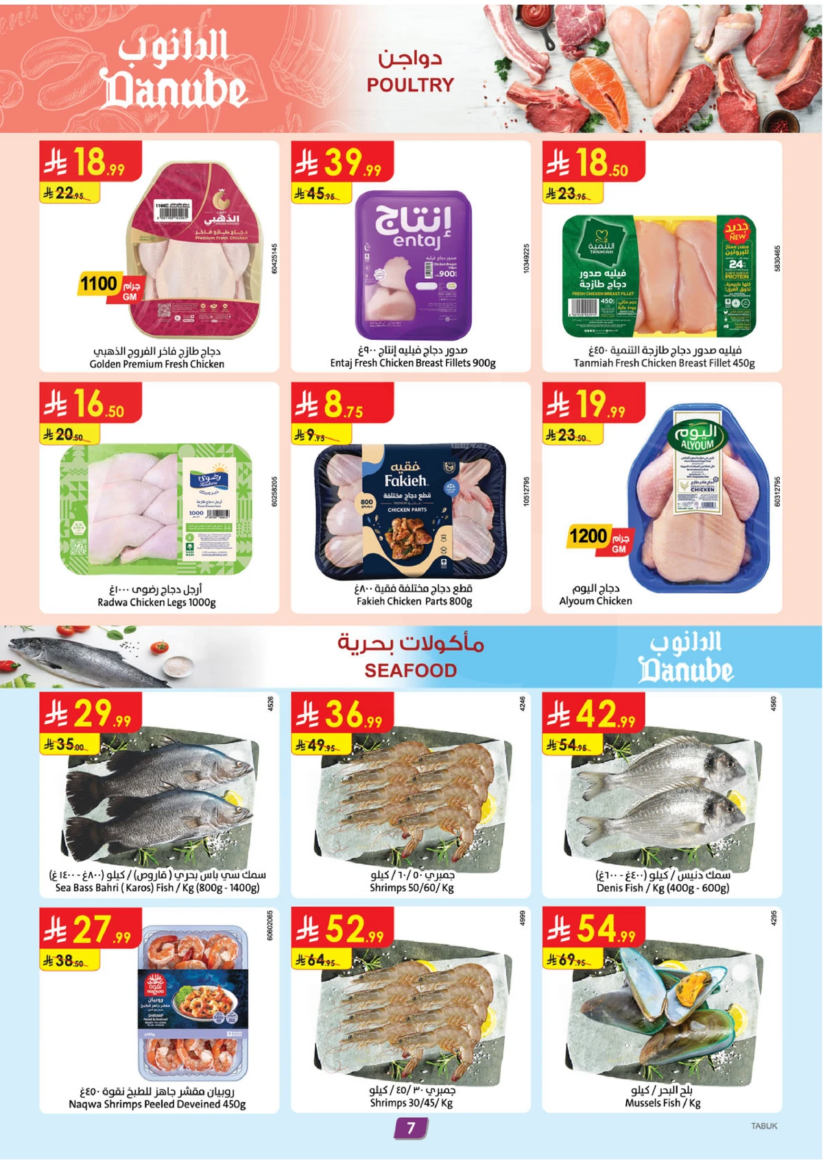 العروض الاسبوعية - صفحة 8