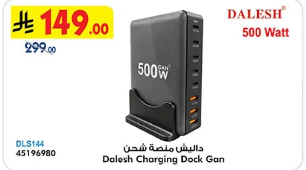 داليش منصه شحن