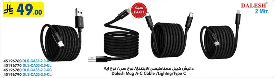 دالس كابل ماغ ا-سي / لايتنج / نوع سي