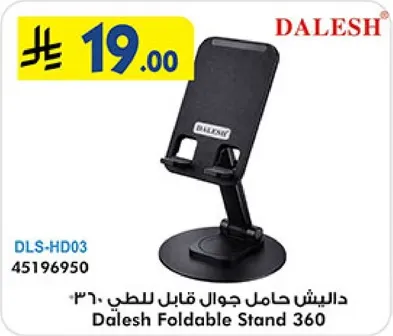 داليش حامل جوال قابل للطي 360