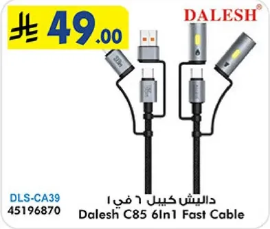 داليش كابل 6 في 1