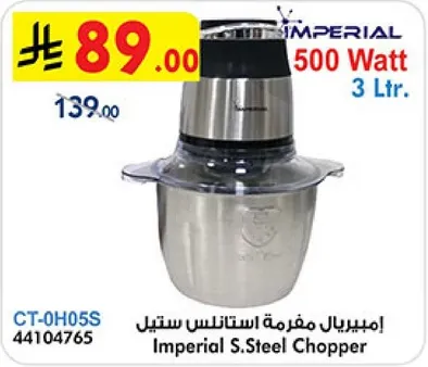 امبريال مفرمه استنلس ستيل