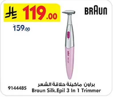 براون ماكينه حلاقه الشعر