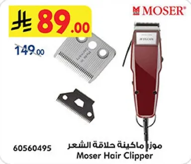 موزر ماكينه حلاقه الشعر