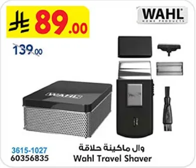 وال ماكينه حلاقه