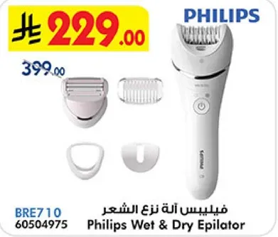 فيليبس اله نزع الشعر