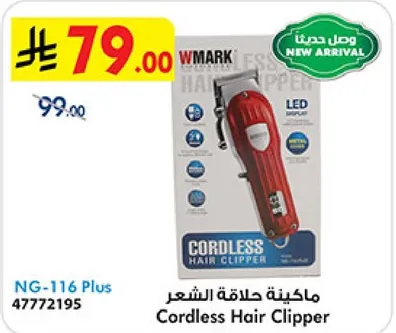 ماكينه حلاقه الشعر