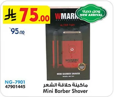 ماكينه حلاقه الشعر