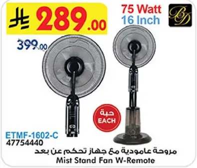 مروحه عاموديه مع جهاز تحكم عن بعد