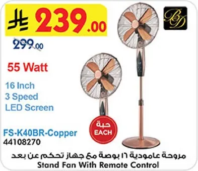 مروحه عموديه 16 بوصه مع جهاز تحكم عن بعد