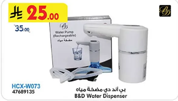 بي اند دي مضخه مياه