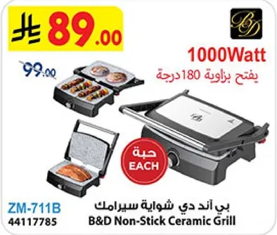 بي اند دي شوايه سيراميك، 1000 وات، يفتح بزاويه 180 درجه.