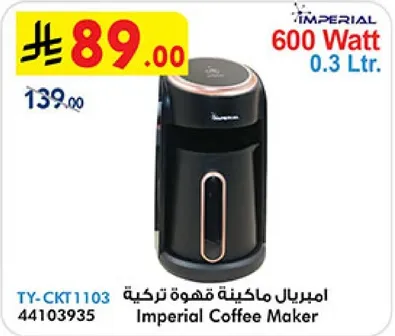 امبريال ماكينه قهوه تركيه