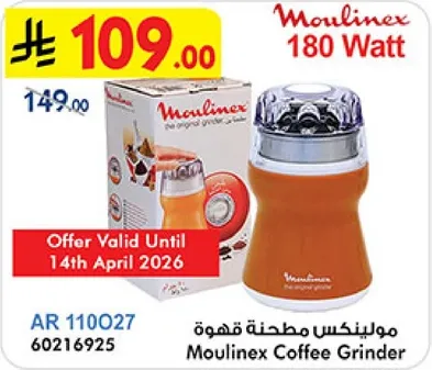 مولينكس مطحنه قهوه