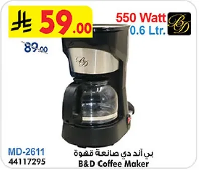 بي اند دي صانعه قهوه