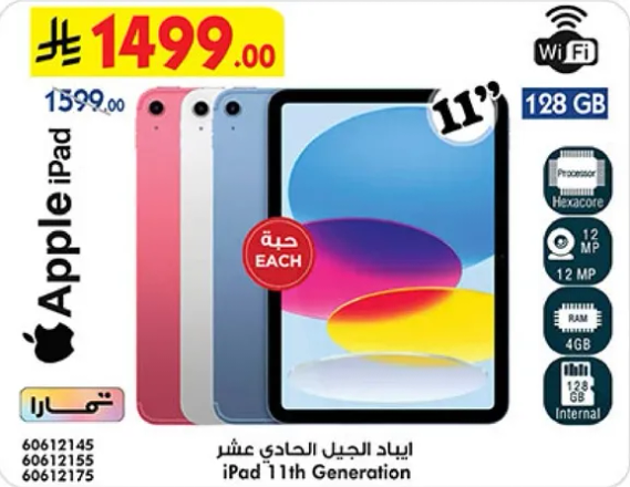 ايباد الجيل الحادي عشر