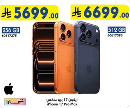 ايفون 17 برو ماكس