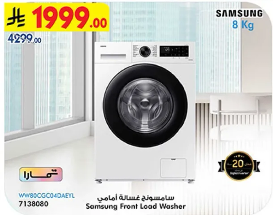 غساله سامسونج اماميه التحميل