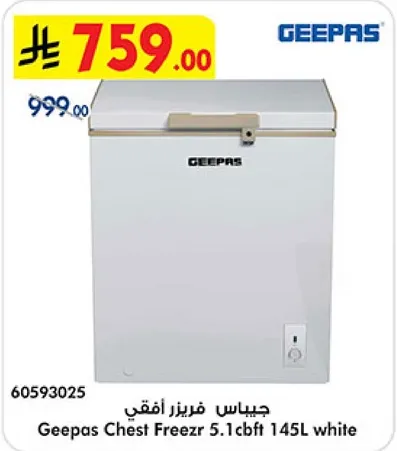 جيباس فريزر افقي