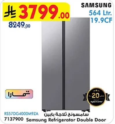 ثلاجه سامسونج بابين