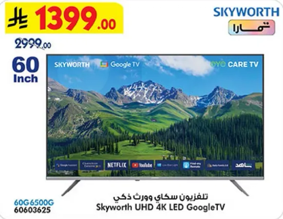 تلفزيون سكاي وورث ذكي