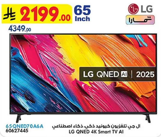 ال جي تلفزيون كيو نيد ذكي، اصطناعي